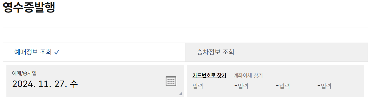 고속버스 예매 취소 수수료 티머니 어플