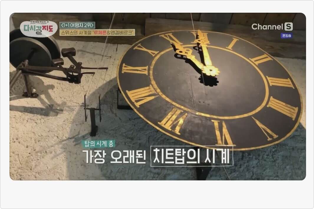 치트탑의 시계