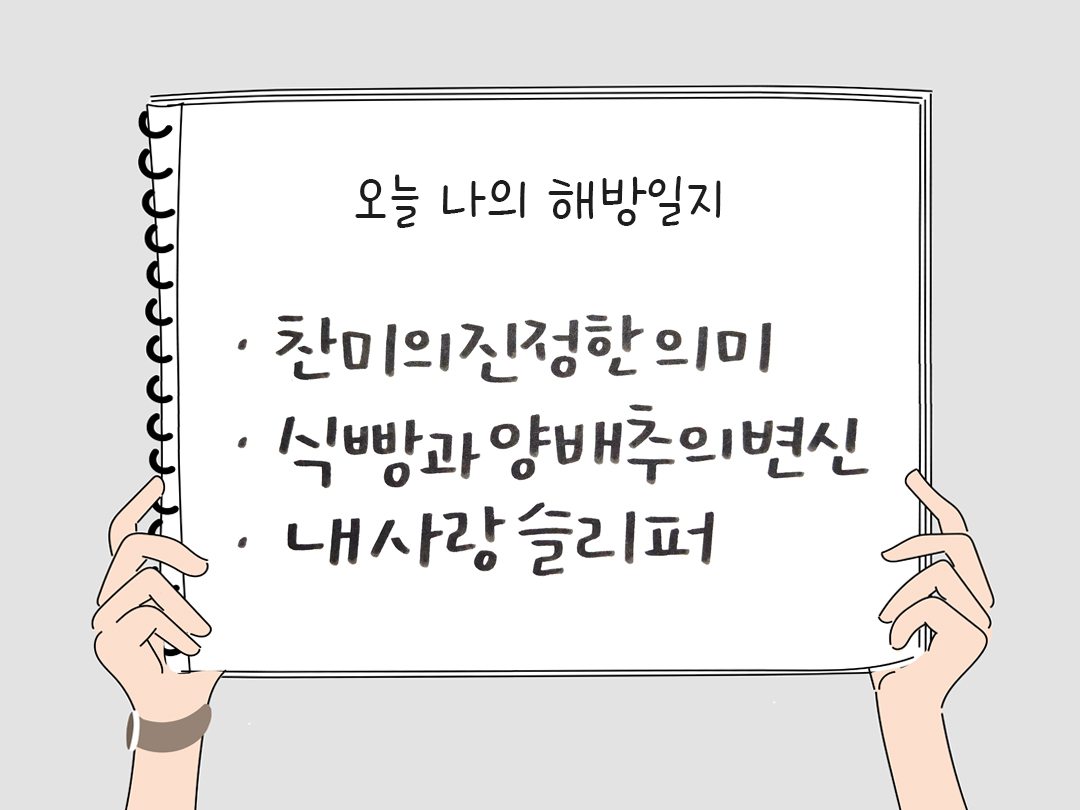 피어나네 감사일기 25년 1월 15일 오늘 나의 해방일지 감사노트 감사를 통해 발견한 행복 오늘 감사한 순간들