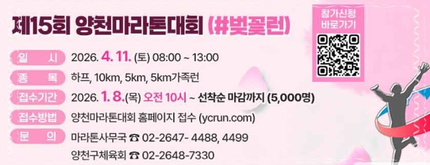 2026 양천마라톤 벚꽃런 신청 꿀팁! 코스&middot;기념품&middot;접수방법 총정리