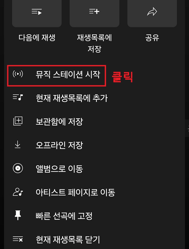 뮤직스테이션 시작 메뉴 클릭함