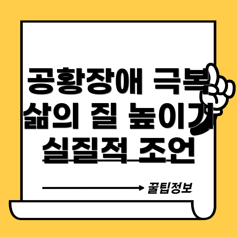 공황 장애