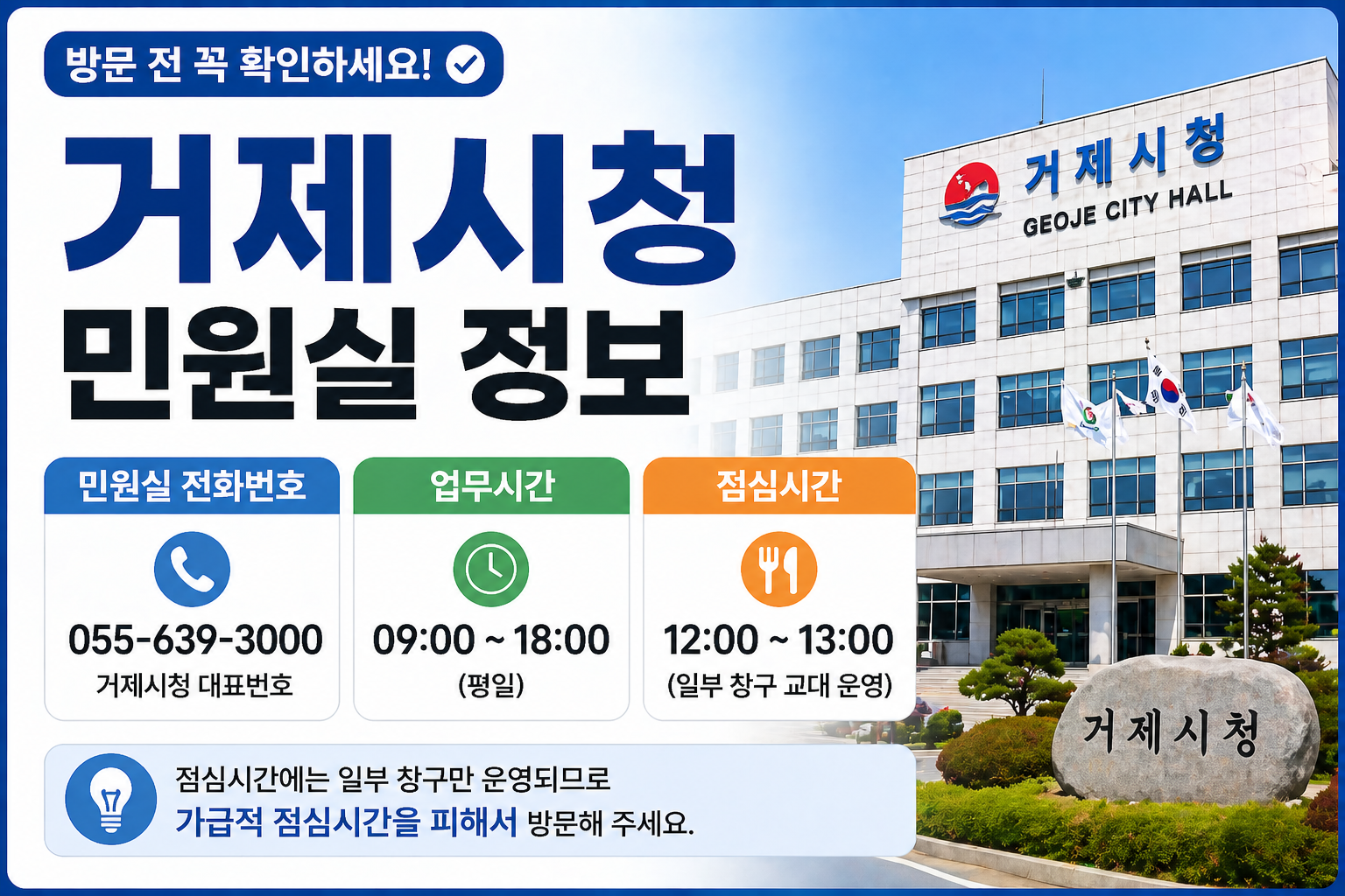 거제시청 민원실 전화번호 업무시간 점심시간