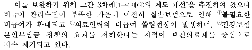 실손보험 개편 이유