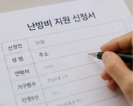 난방비 지원대상 확인 방법 https://www.bokjiro.go.kr/ssis-tbu/index.do