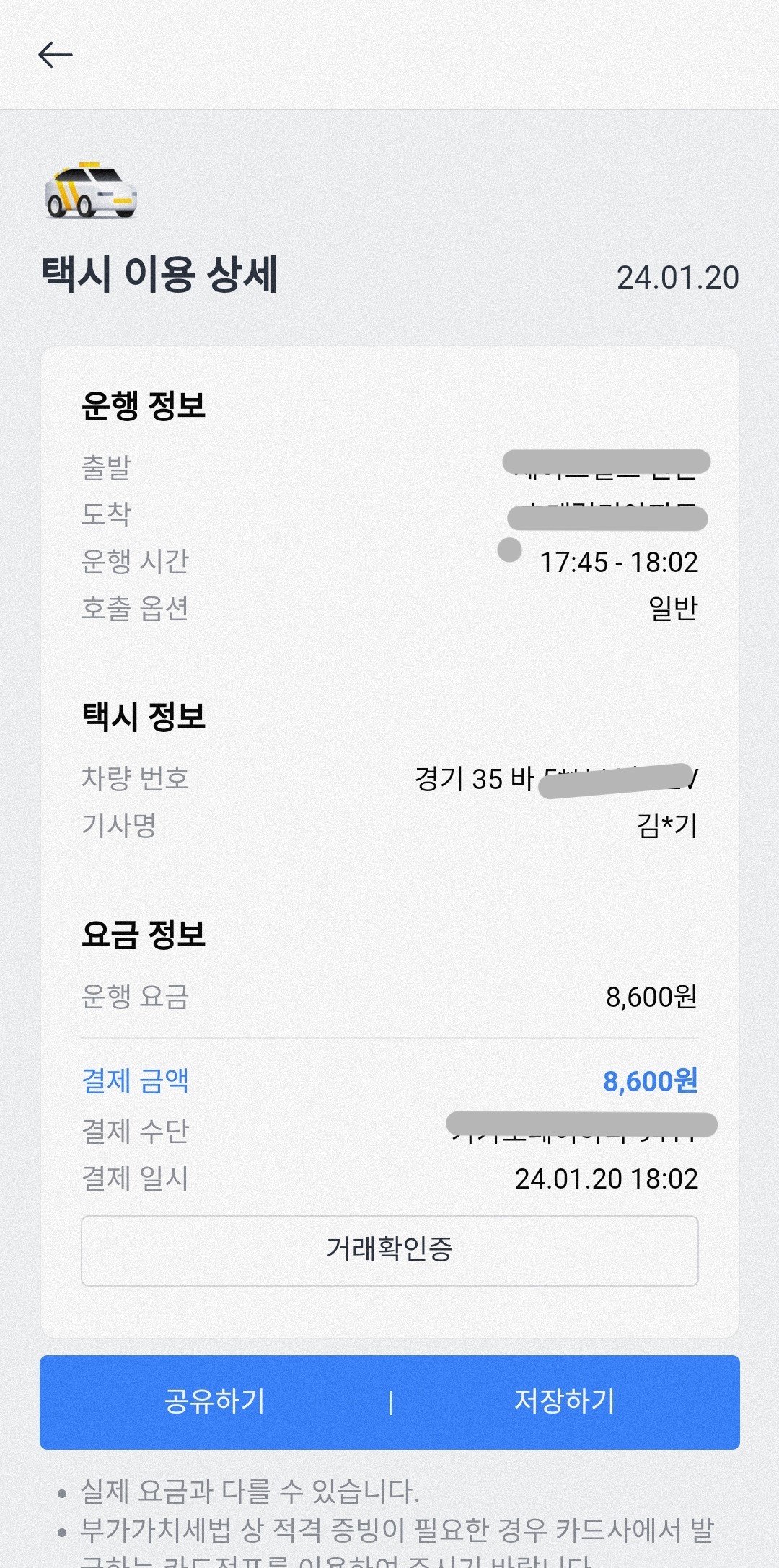 카카오택시, 개인택시, 법인택시, 티머니 택시 분실물 찾기 방법 및 사례금(콜센터 전화 번호)