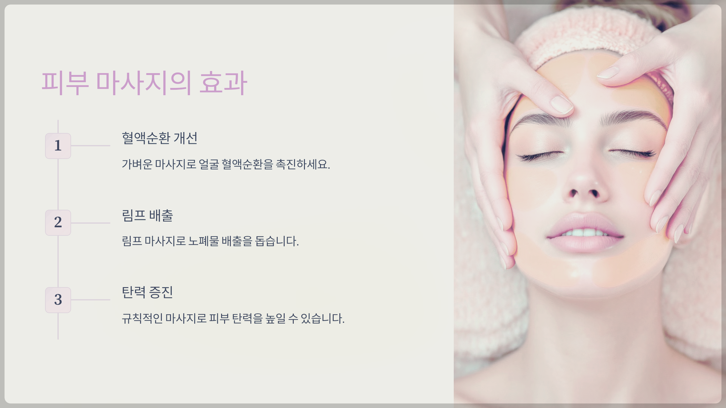 피부 마사지의 효과