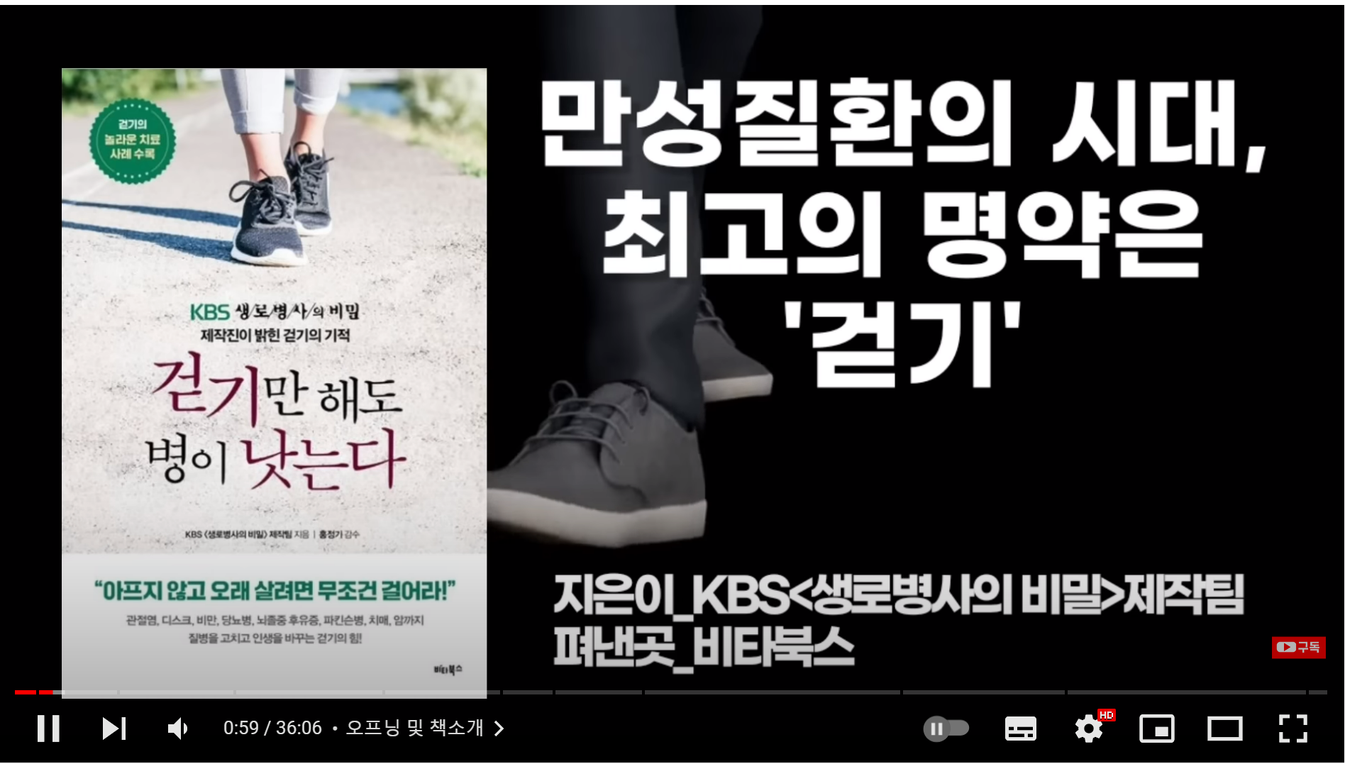 [걷기만 해도 병이 낫는다] 병을 고치고 인생을 바꾸는 걷기의 힘