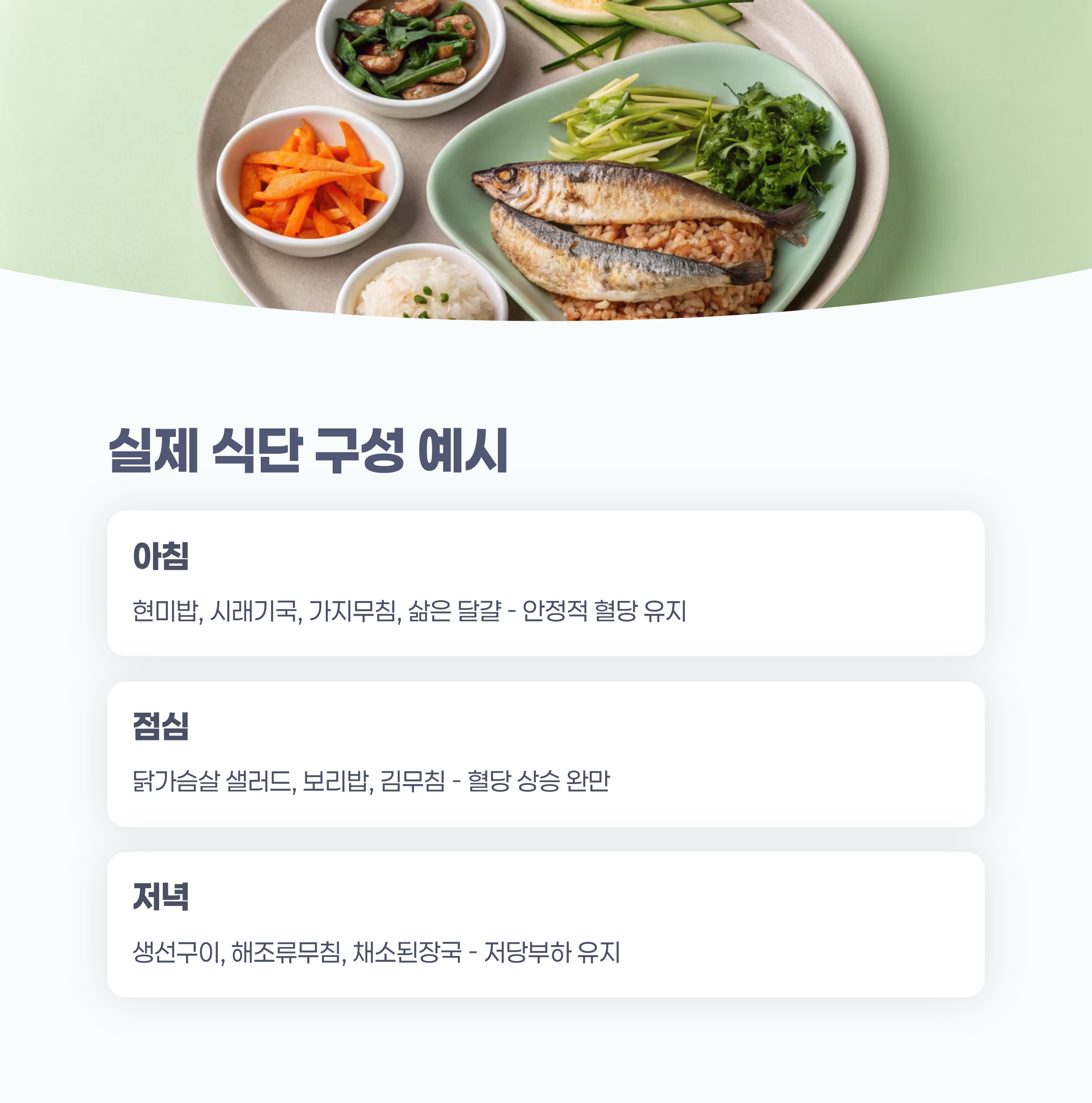 실제 식단 구성 예시