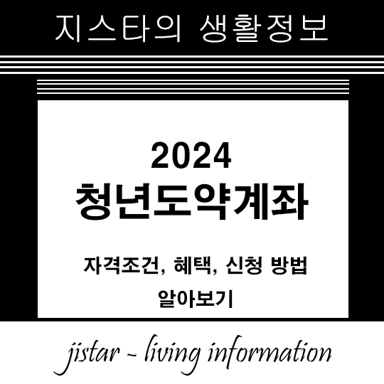 청년도약계좌 썸네일