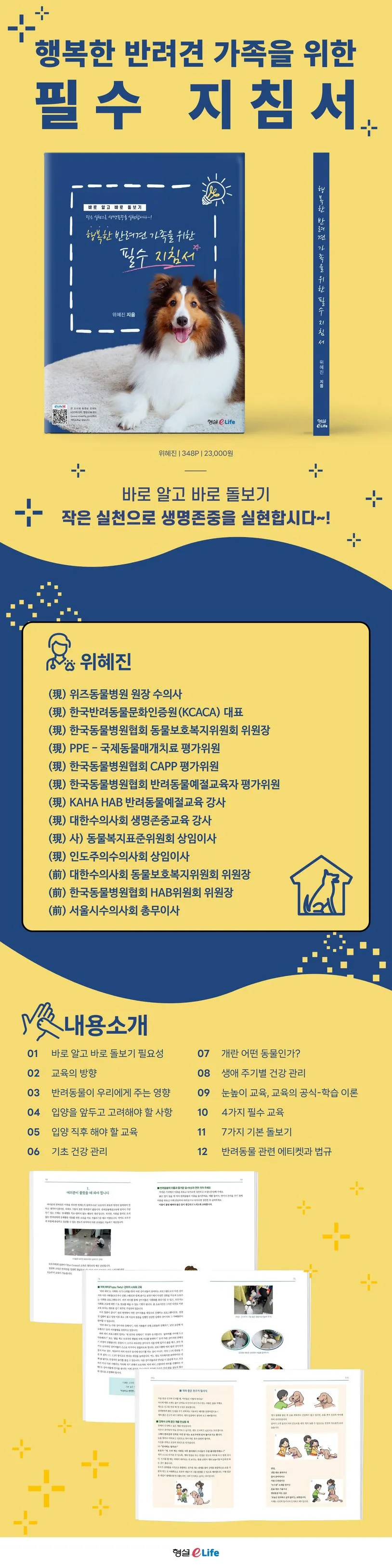 행복한 반려견 맞이하기 나에게 맞는 강아지 선택 가이드_6