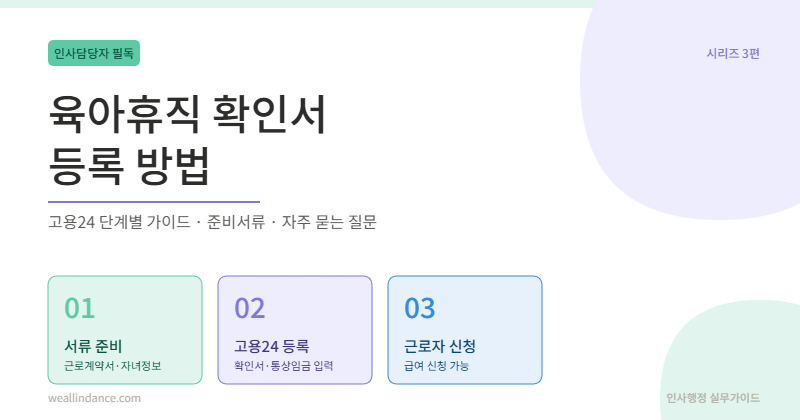 고용24 육아휴직 확인서 등록