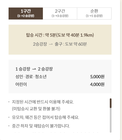 모노레일 경로 요금 사진