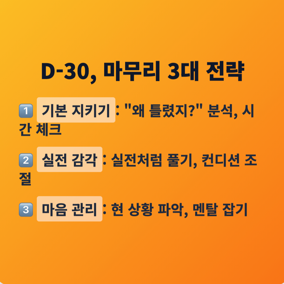 마무리-전략