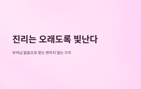 오늘의부처님말씀