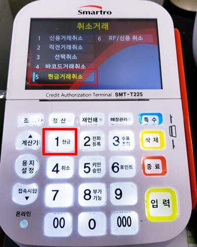 발급한 현금영수증 취소방법