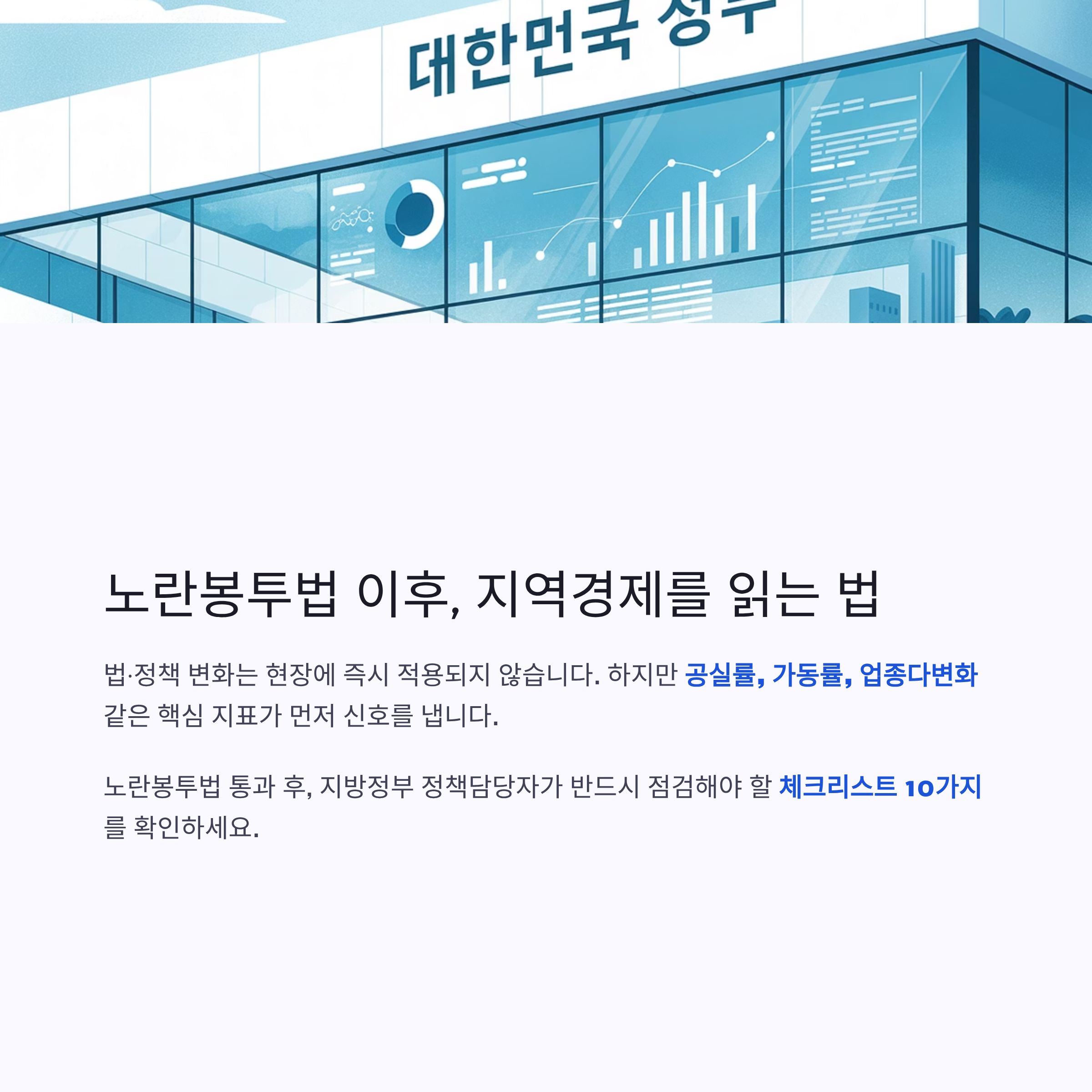 “KOSIS·부동산원·산단공에서 지표를 확인하는 월간 데이터 수집 루틴”