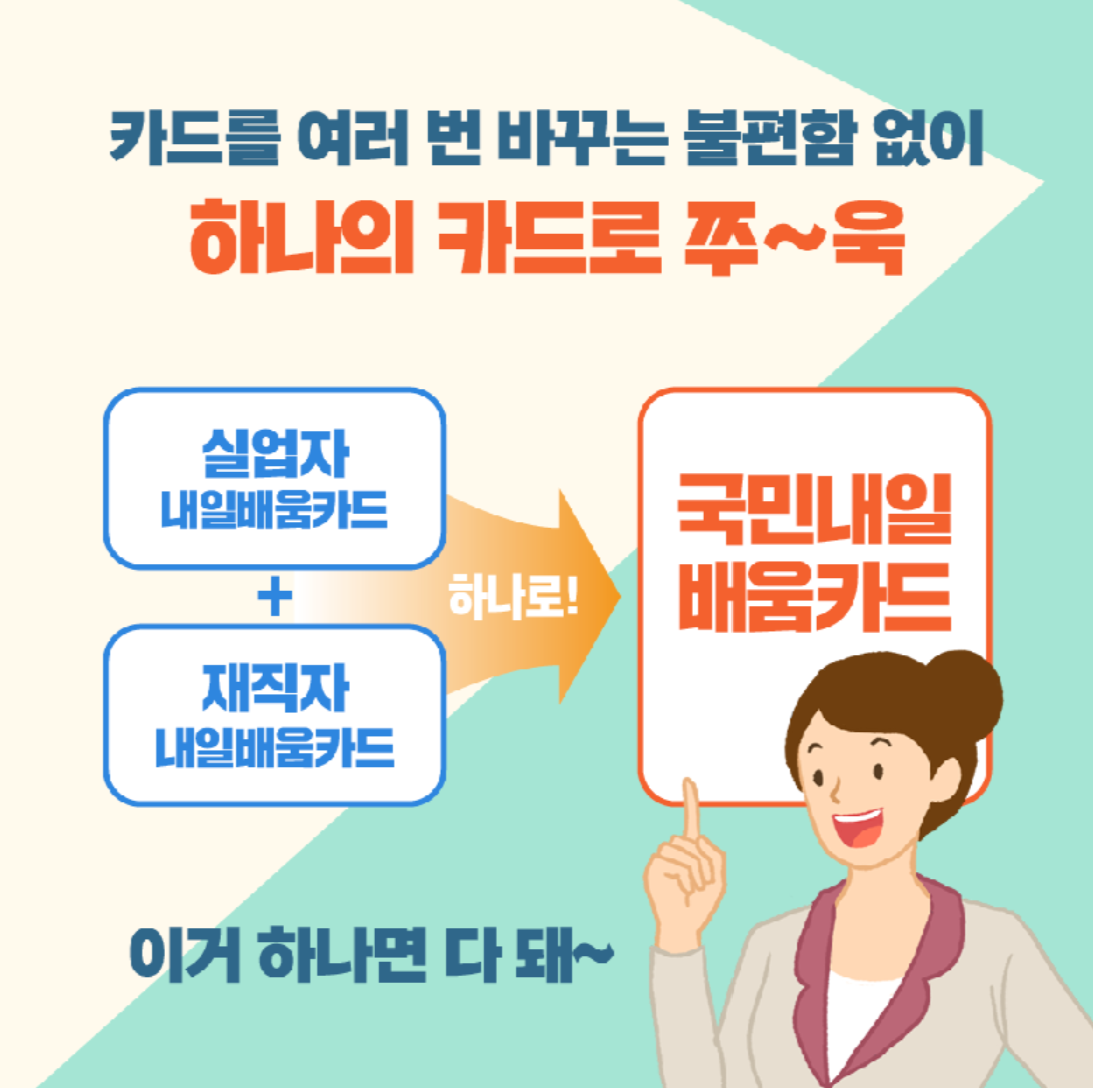 내일배움카드 내용 이미지