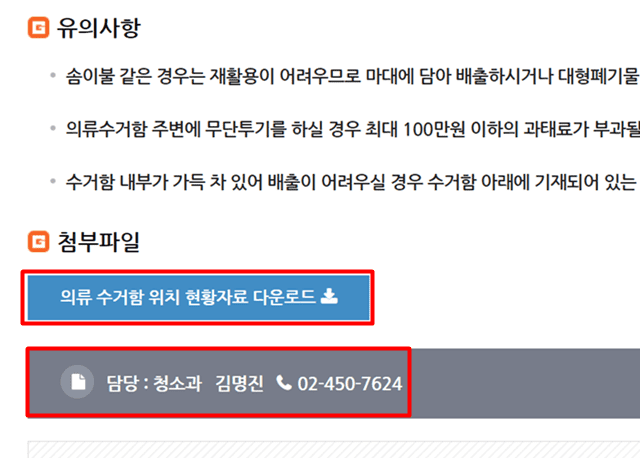 헌옷수거함 위치 확인 방법7