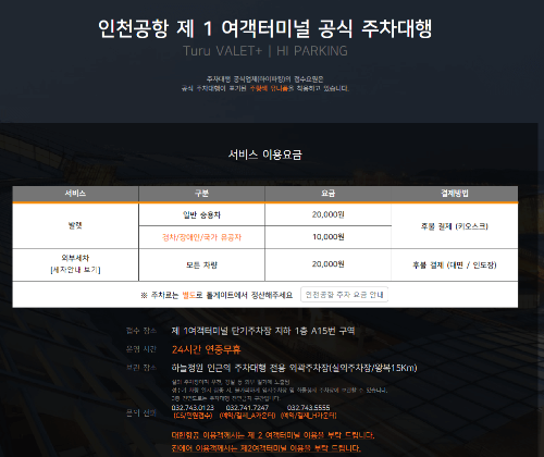 제1여객터미널 발렛서비스