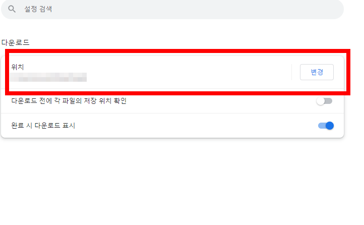 Chrome 설치