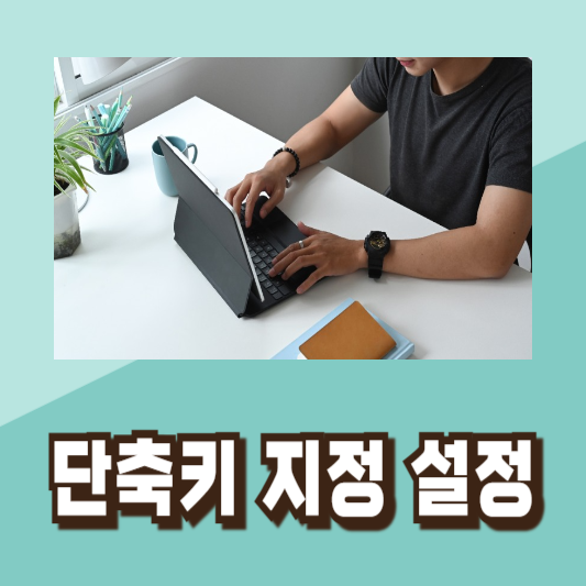 윈도우절전모드단축키설정