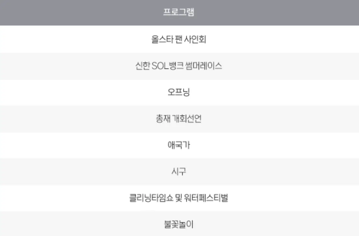 올스타 게임 일정