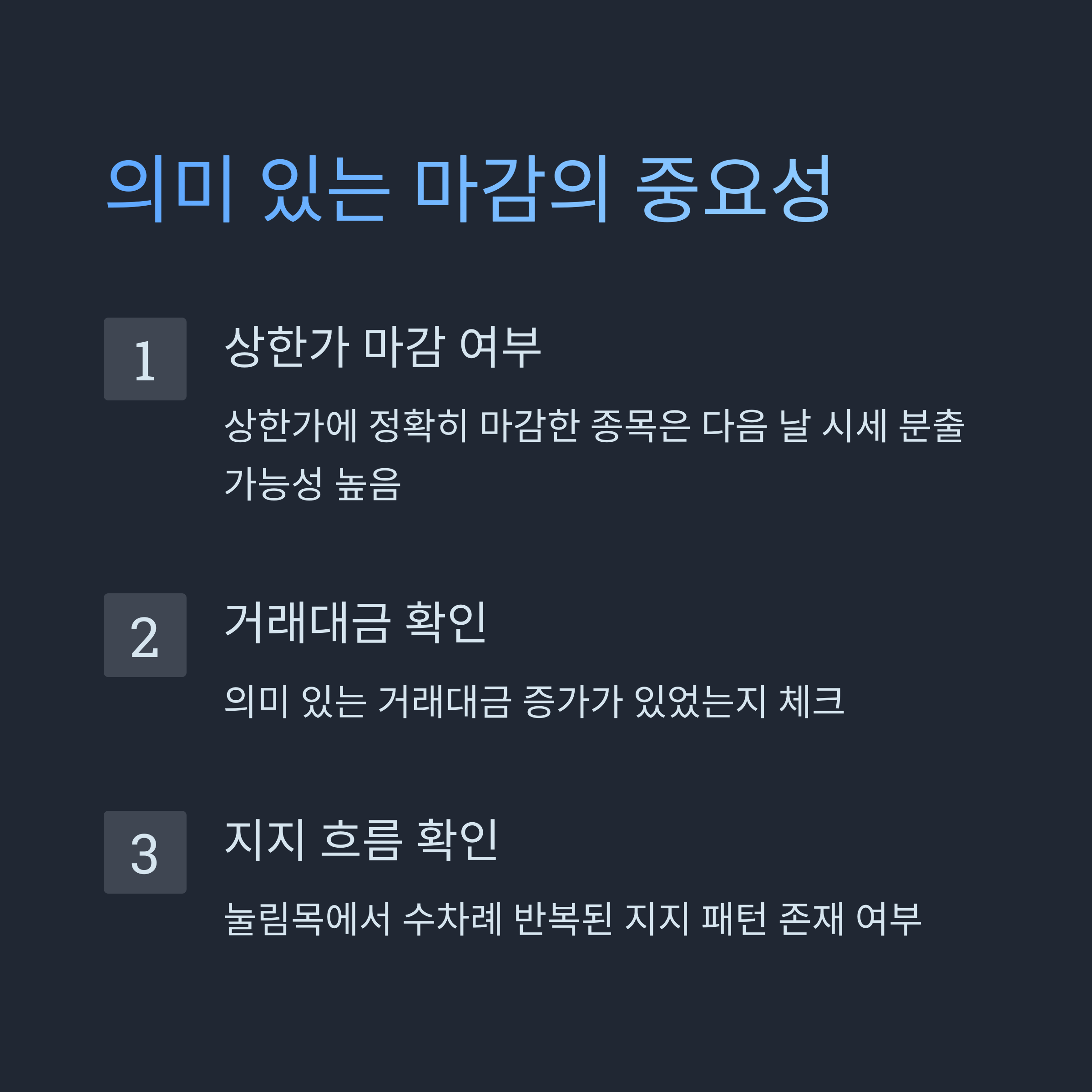 의미 있는 마감의 중요성