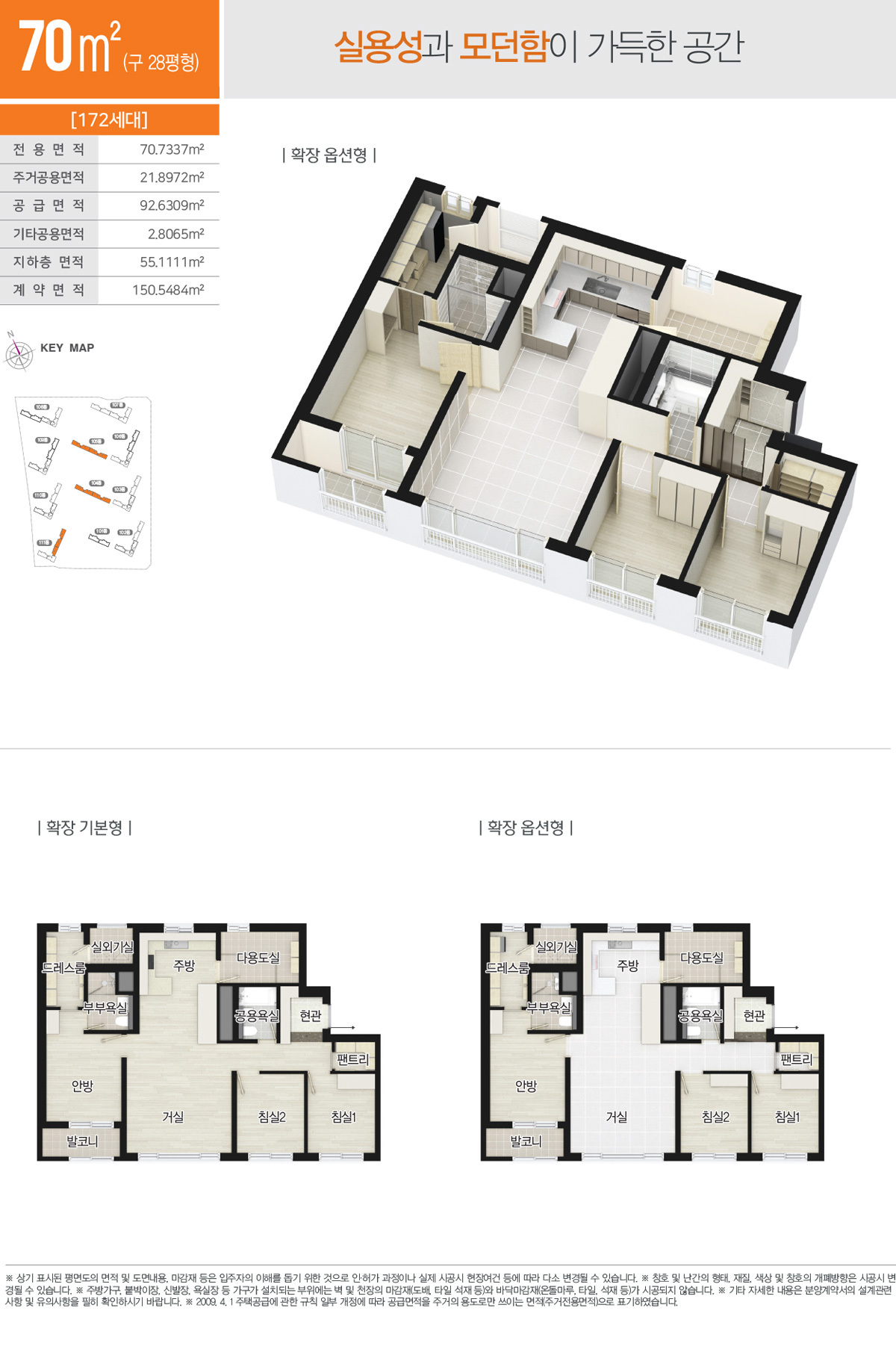 이천 신안실크밸리- 70 Type 평면도