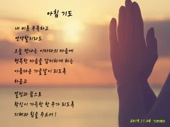 천주교 새벽을 시작하는 은총의 아침기도문 모음_12