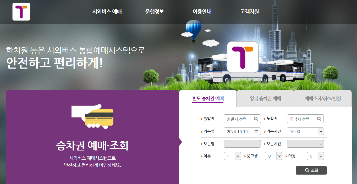 김해공항-공항버스-티머니고