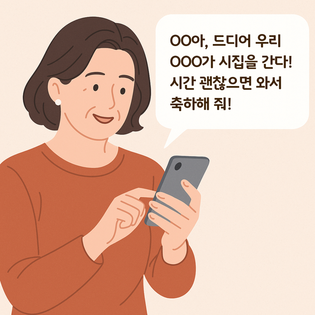 친구에게 보낼 때