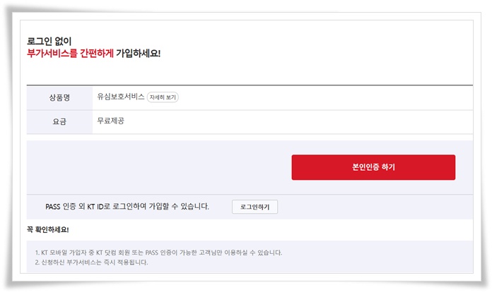 LG 유플러스 유심 보호서비스 무료 가입