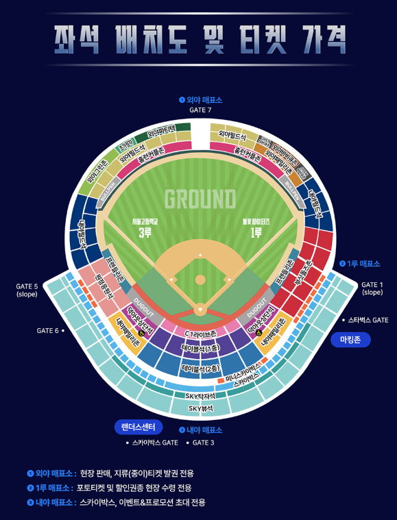 불꽃야구 직관 예매일정 서울고
