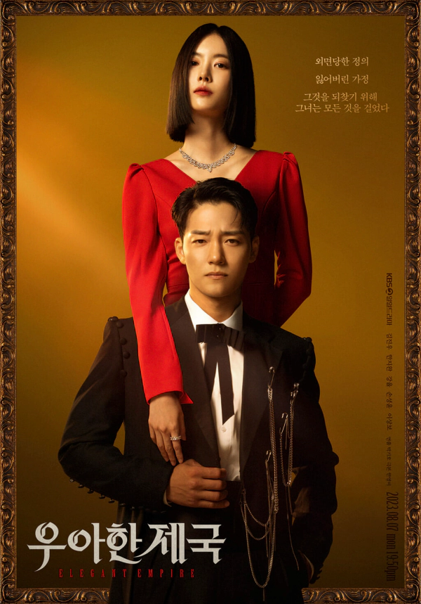 KBS-일일드라마-우아한제국-결방