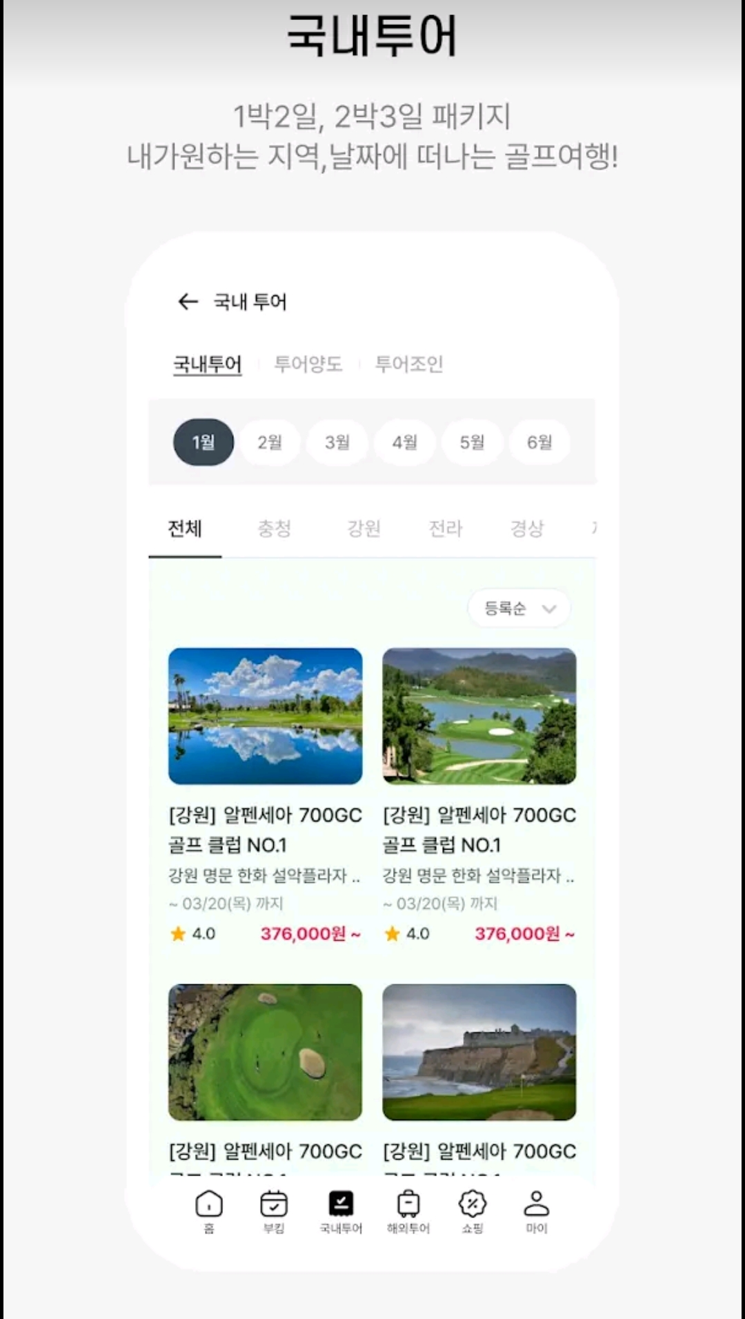 골프부킹앱
