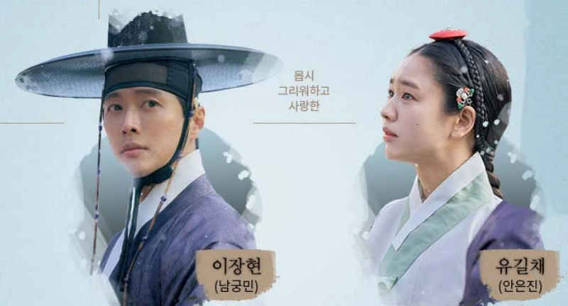 사극 드라마 연인에 출연하는 남궁민과 안은진