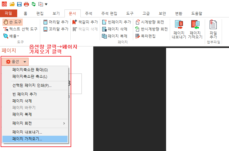 ezPDF Editor로 PDF파일 가져오기