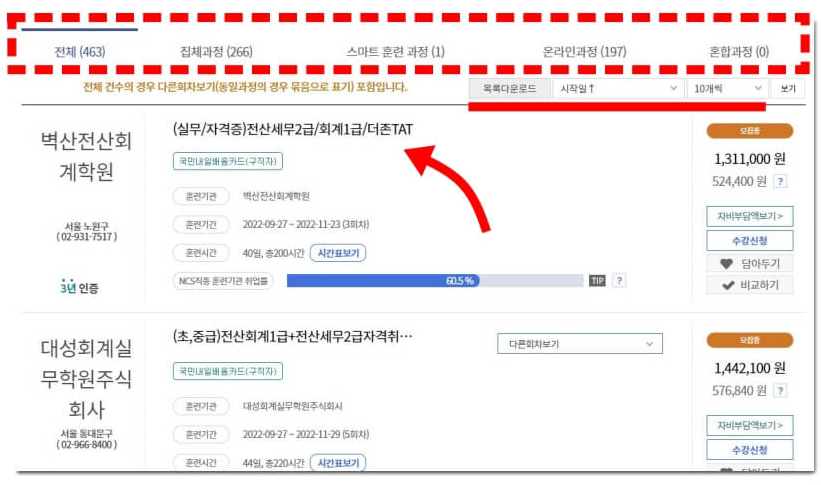 훈련과정-조회