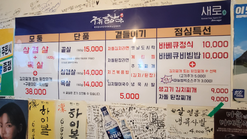 구워삶다 메뉴판