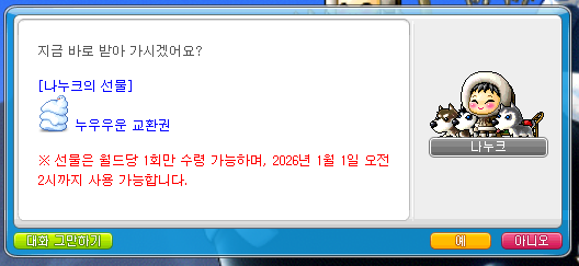 히든미션 보상 수령