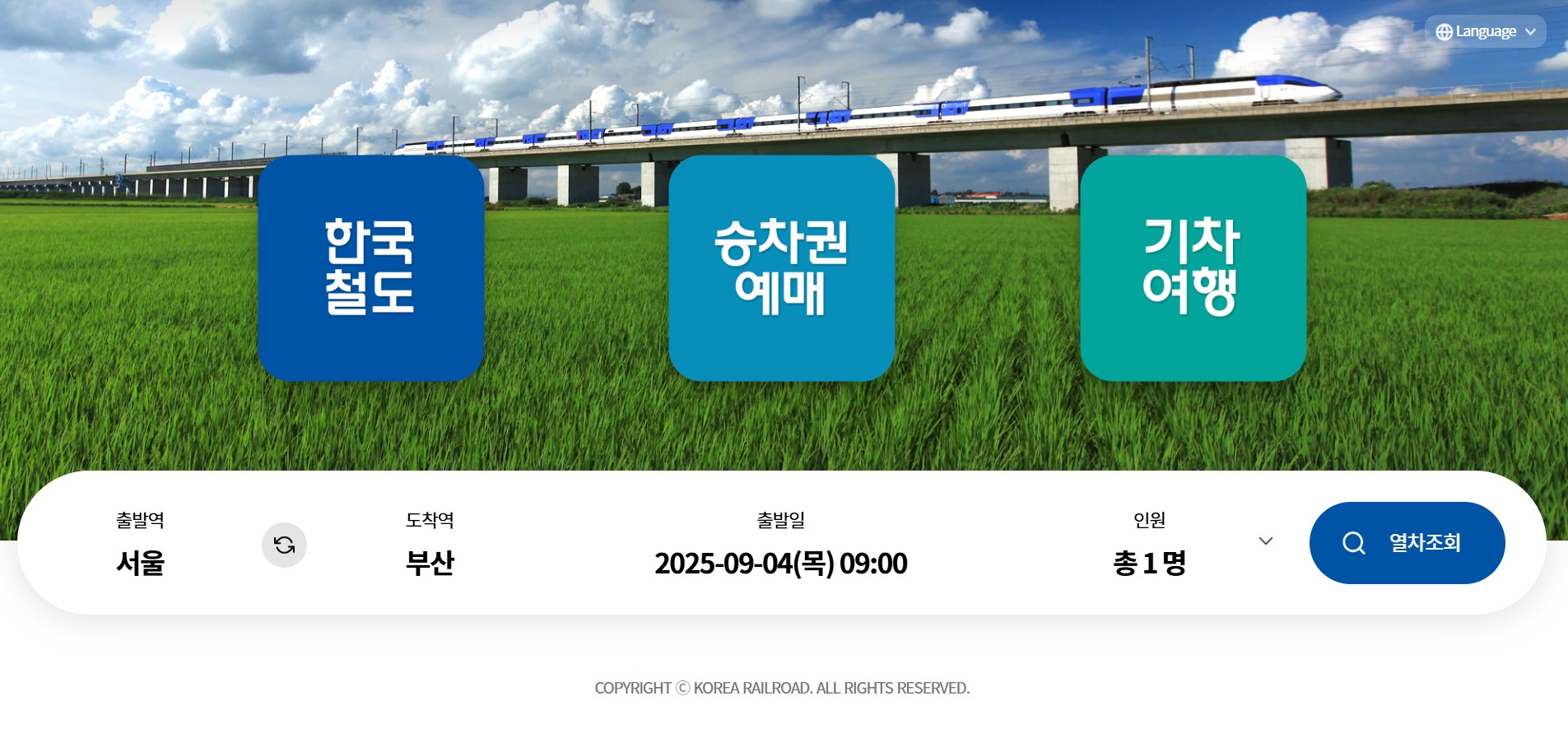 코레일 홈페이지