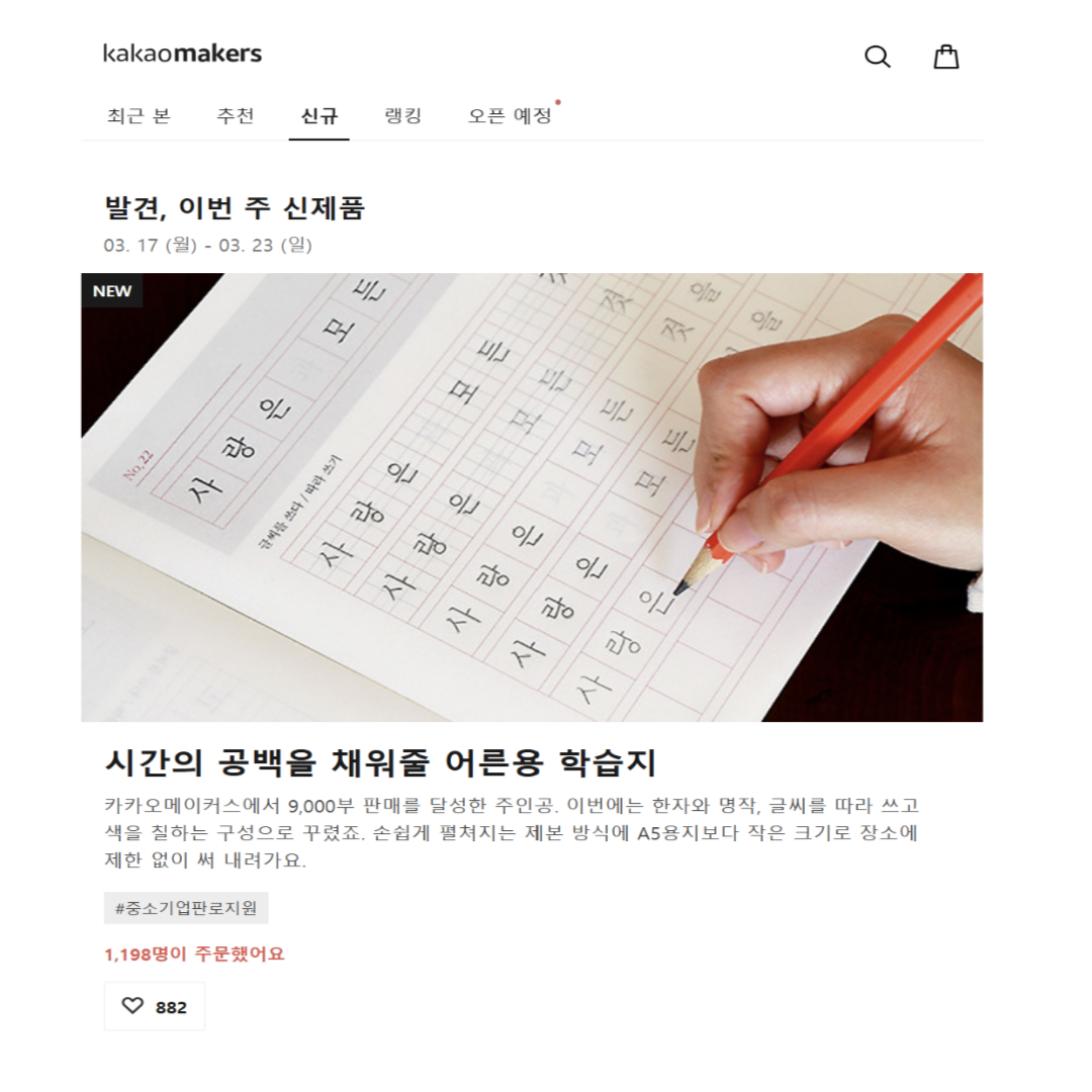 메이커즈 부업 성공 노하우 관련 자료