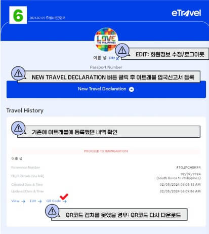 이트래블 작성 방법