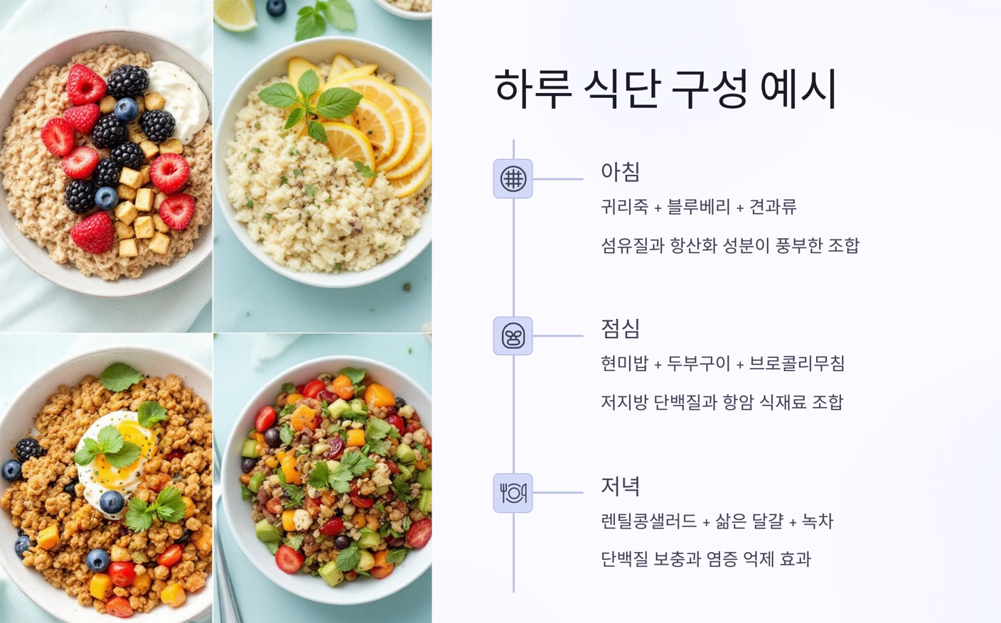 혈액암 예방 식단 구성 예시