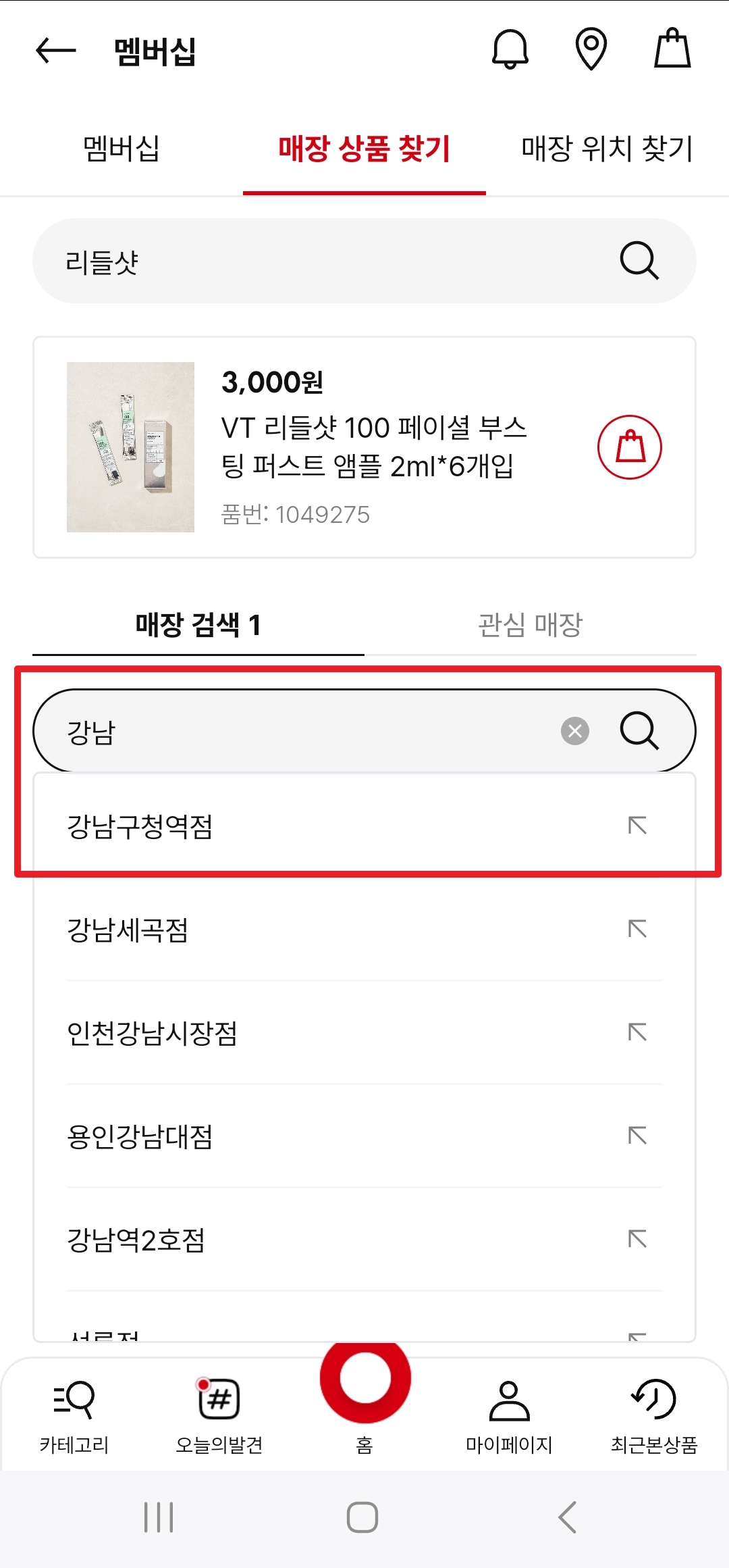 다이소 재고조회 방법 - 다이소몰 모바일 앱