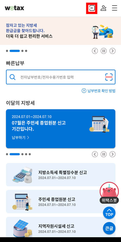 스마트 위택스 메인화면