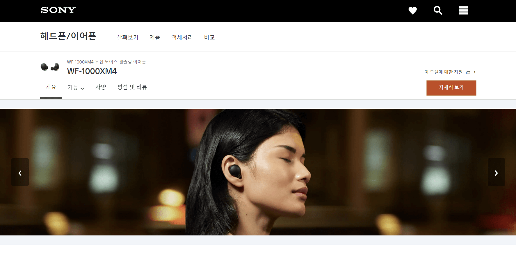 소니 WF-1000XM4