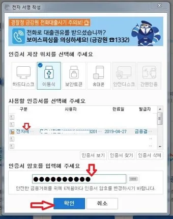 공인인증서 재발급 방법 절차 정리_9