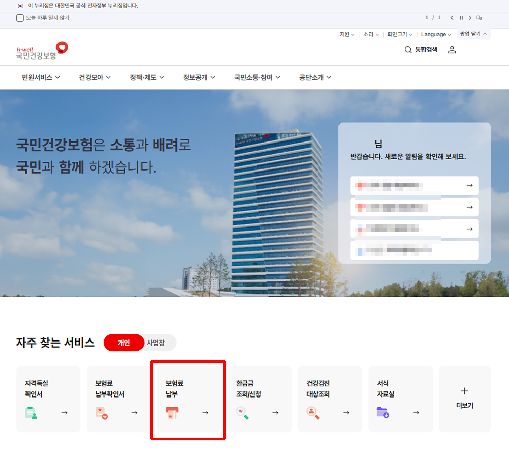 건강보험,국민연금